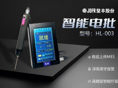 優(yōu)化3C行業(yè)裝配流程，堅豐伺服電批大顯身手