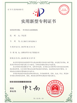 堅豐實用新型證書：一種多軸自動拆卸機構